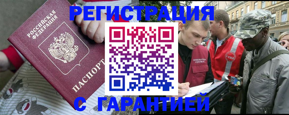 временная регистрация адрес в Забайкальском крае