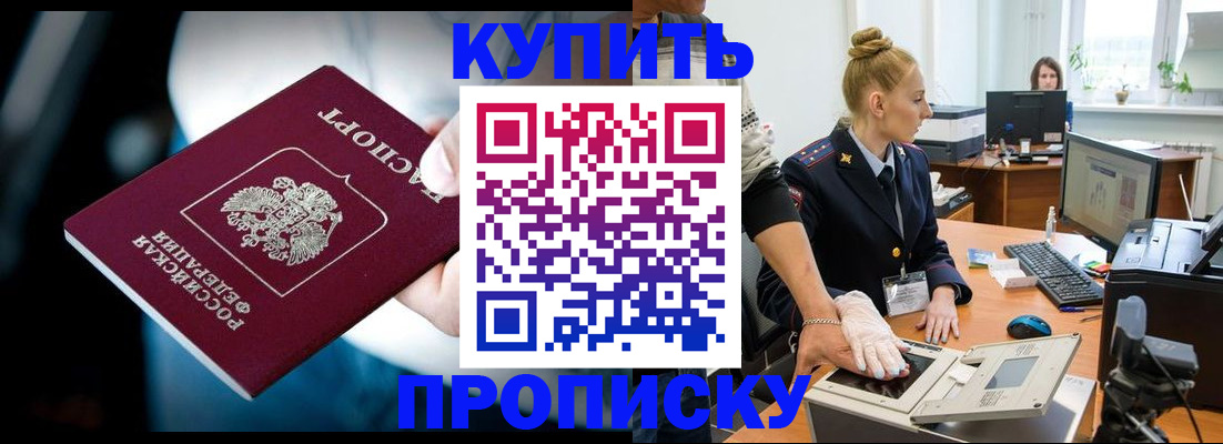 временная регистрация для всех в Забайкальском крае