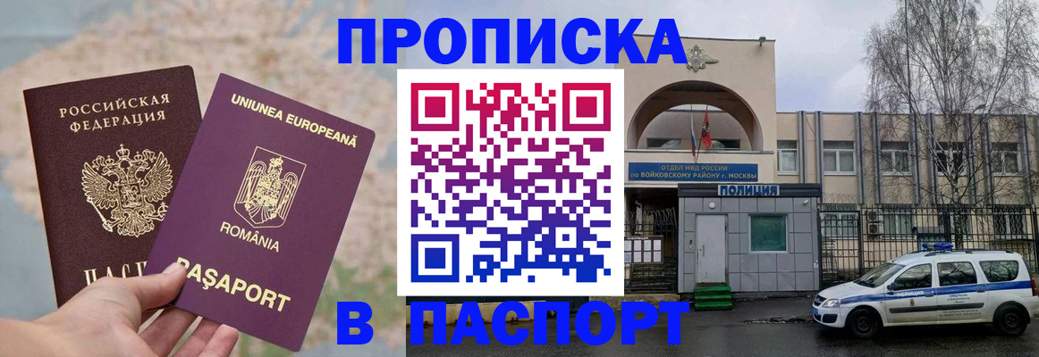 временная регистрация в Забайкальском крае