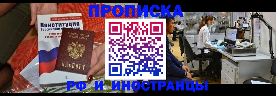 временная регистрация для школы в Забайкальском крае