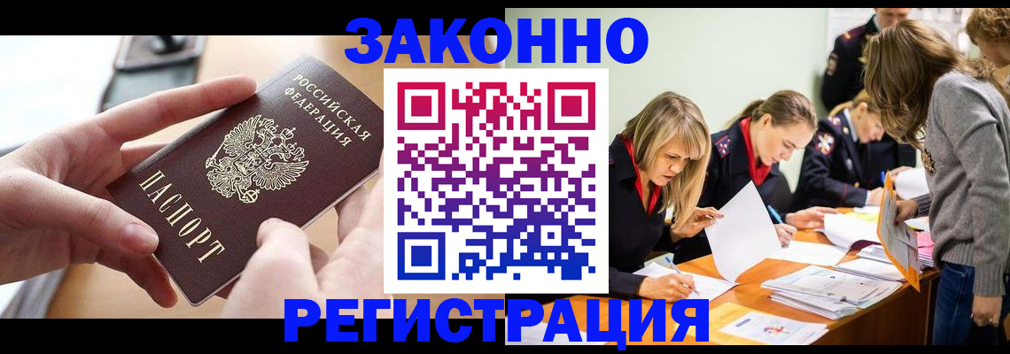 прописка для работы в Забайкальском крае